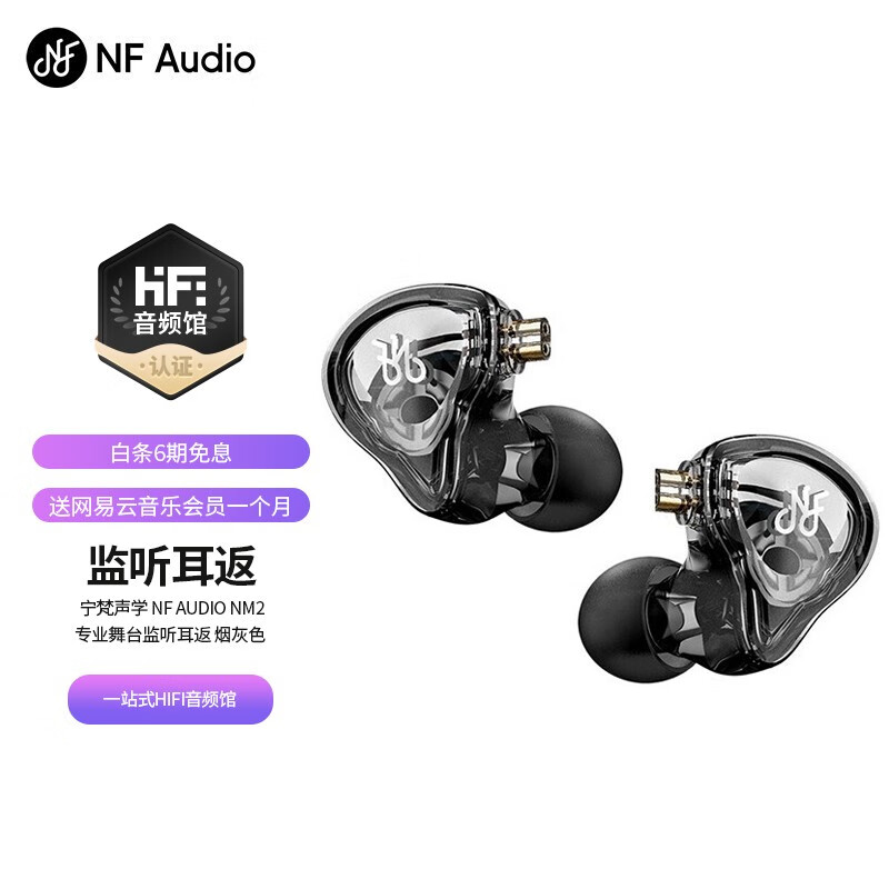 Ningfan acoustics NF audio Nm2 in ear monitoring fever hifi music headset professional stage monitoring ear back smoke gray