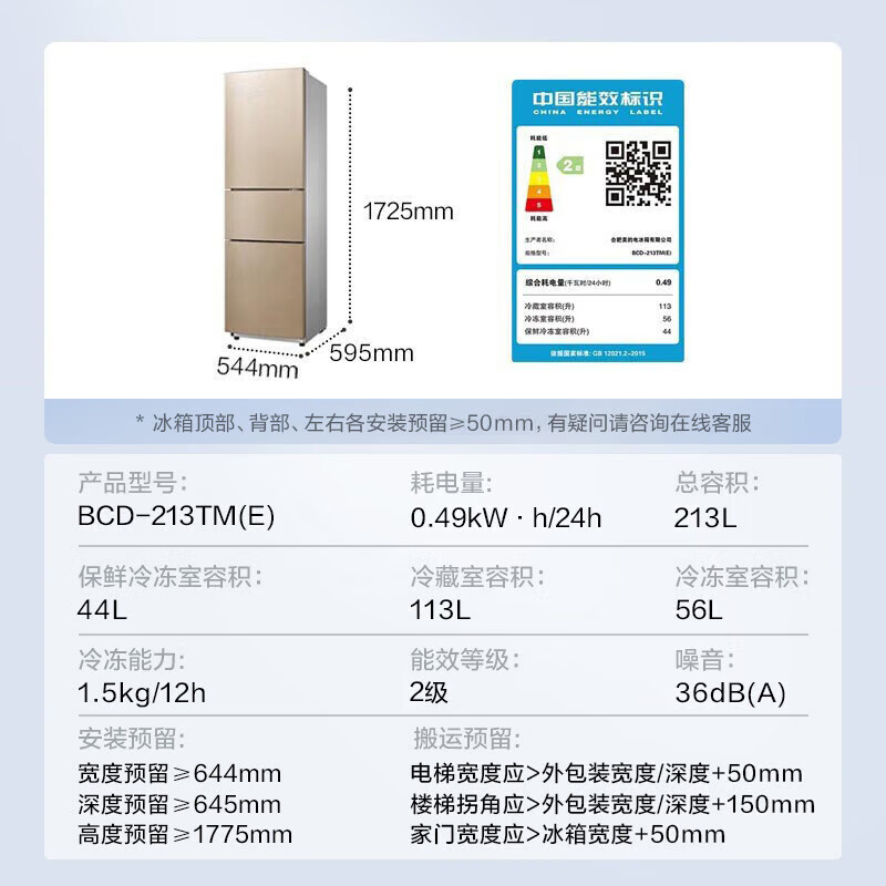 美的（Midea）213升三门三温区租房家用小冰箱三开门大容量中门软冷冻节能省电低音BCD-213TM(E)以旧换新