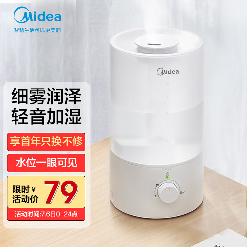 美的（Midea）空气加湿器卧室 轻音加湿 65cm高出雾 家用办公室 香薰机补水SC-3E40