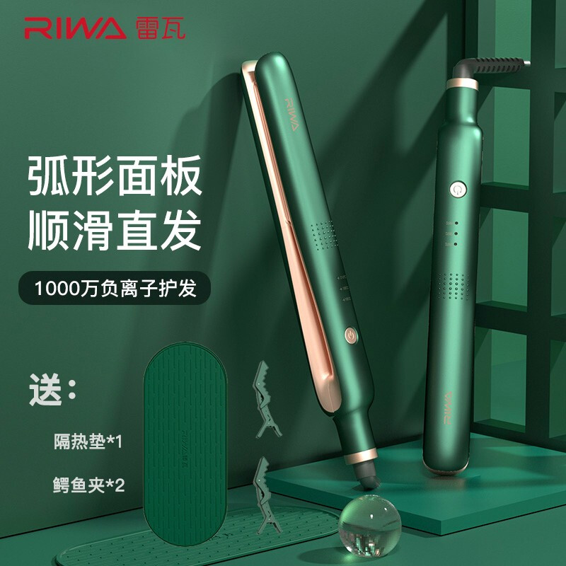 Riwa [next day's arrival] can be used as 10 kinds of hair curling stick, straight hair clip, straight plate, negative ion curling and straight dual-purpose arc perm stick, portable electric ironing board 8350