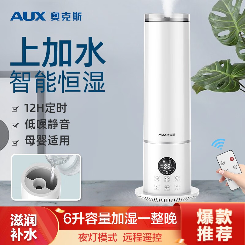 AUX (AUX) floor mounted water air purification humidifier home large capacity fragrance sprayer available for pregnant and infant AJ-H890