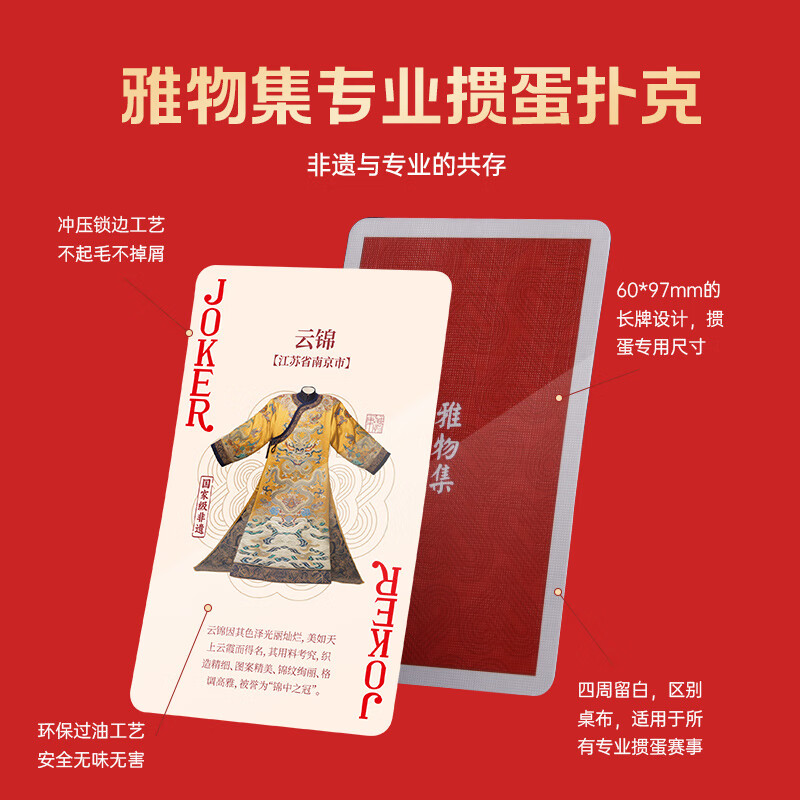 清朴堂雅物集·非遗掼蛋牌茶款扑克牌纸牌创意礼品文创礼盒定制年会公司 万象掼蛋文娱