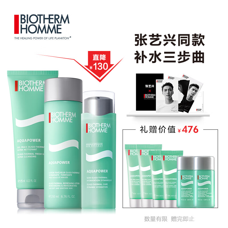 Biotherm men's hydrodynamic skin care set (125ml cleanser + 200ml toner + 75ml moisturizer)