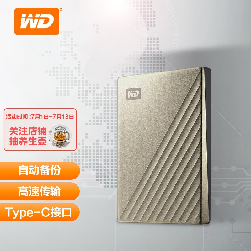 西部数据(WD) 5TB Type-C 移动硬盘 My Passport Ultra2.5英寸 金色 高速 便携 密码保护 兼容Mac