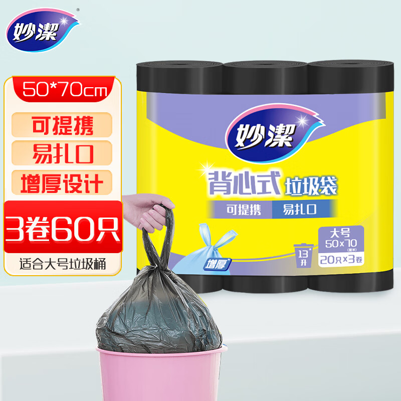 妙洁 手提背心式垃圾袋 大号*60只装 加厚黑色 文明干湿分类