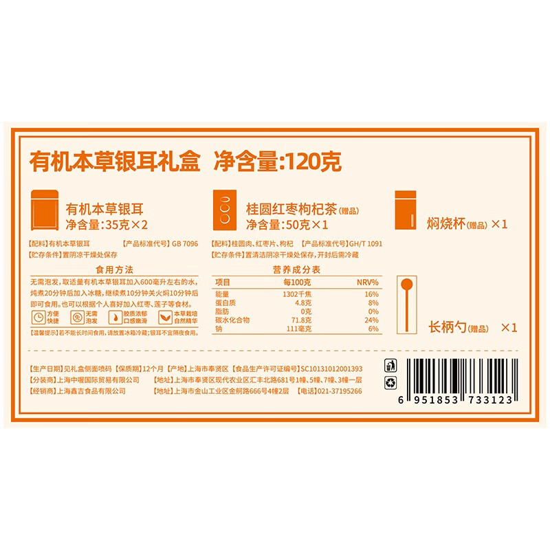 姚朵朵有机本草银耳礼盒120g（焖烧杯款）（团购）