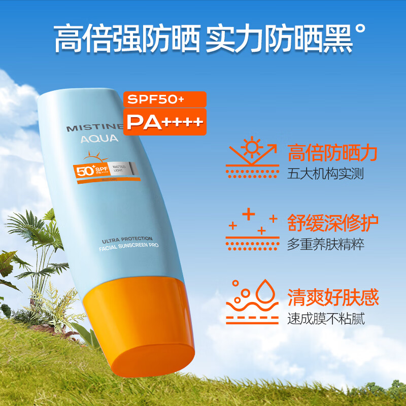 Mistine蜜丝婷小黄帽40ml+小蓝帽70ml户外防晒霜乳spf50+学生军训