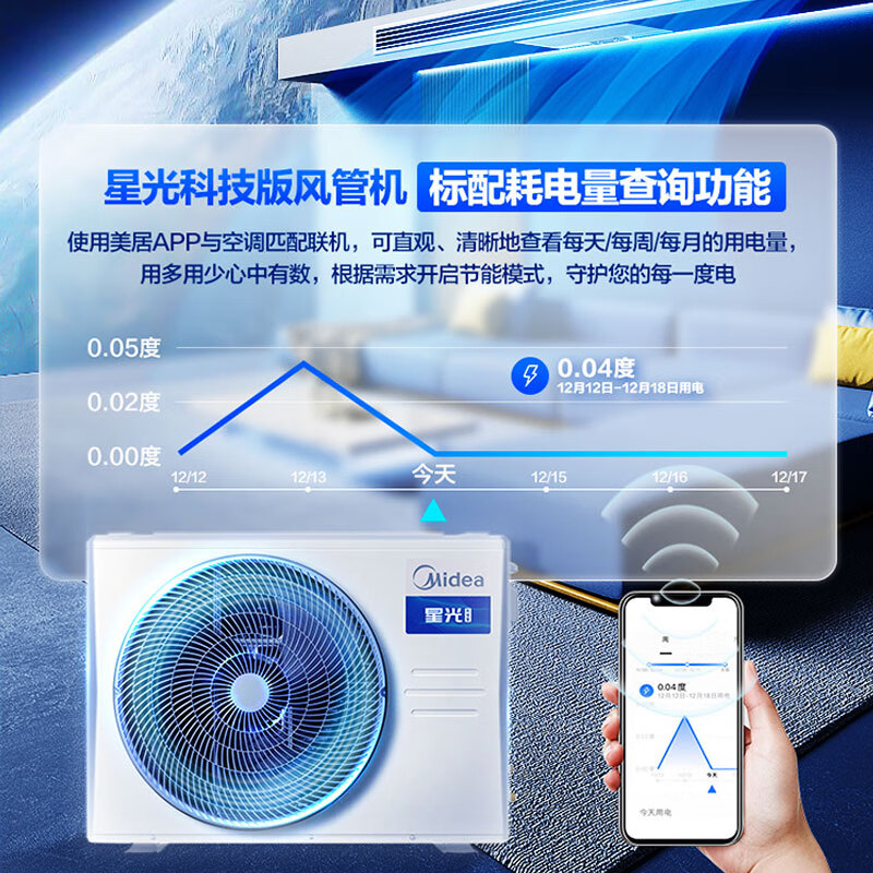 美的（Midea）中央空调风管机一拖一3匹一级能效星光科技版全屋智联一价全包KFR-72T2W/B3DN1-XG(1)Ⅲ厂家配送