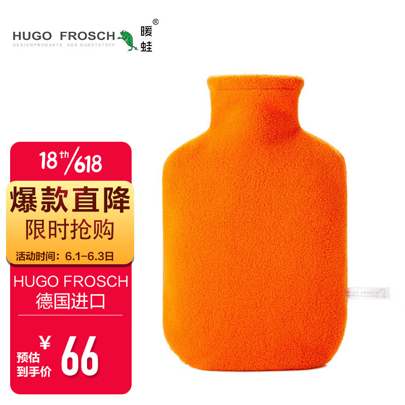 Hugo Frosch warm frog hot water bag German original imported fleece solid color jacket thickened water injection warm water bag lively orange (0.8L) 4366