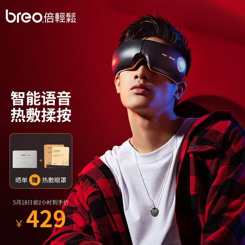 Breo eye massager AI eye cube iseej eye massager eye protector Jingyu intelligent Jingpin household appliance massage eye mask [520 gift for girlfriend]