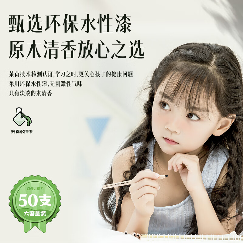 得力(deli)木之然系列六角笔杆原木2B铅笔考试专用学生铅笔六一儿童节礼物 50支/桶 开学礼物S907