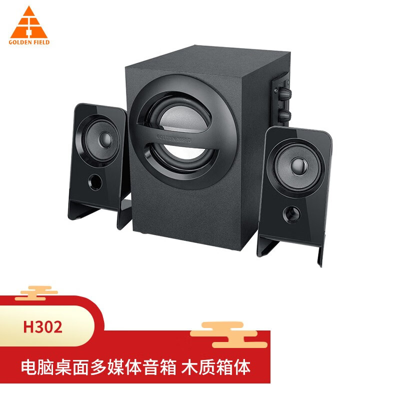 Golden field H302 multimedia computer audio home subwoofer 2.1 channel sound SUBWOOFER SPEAKER black