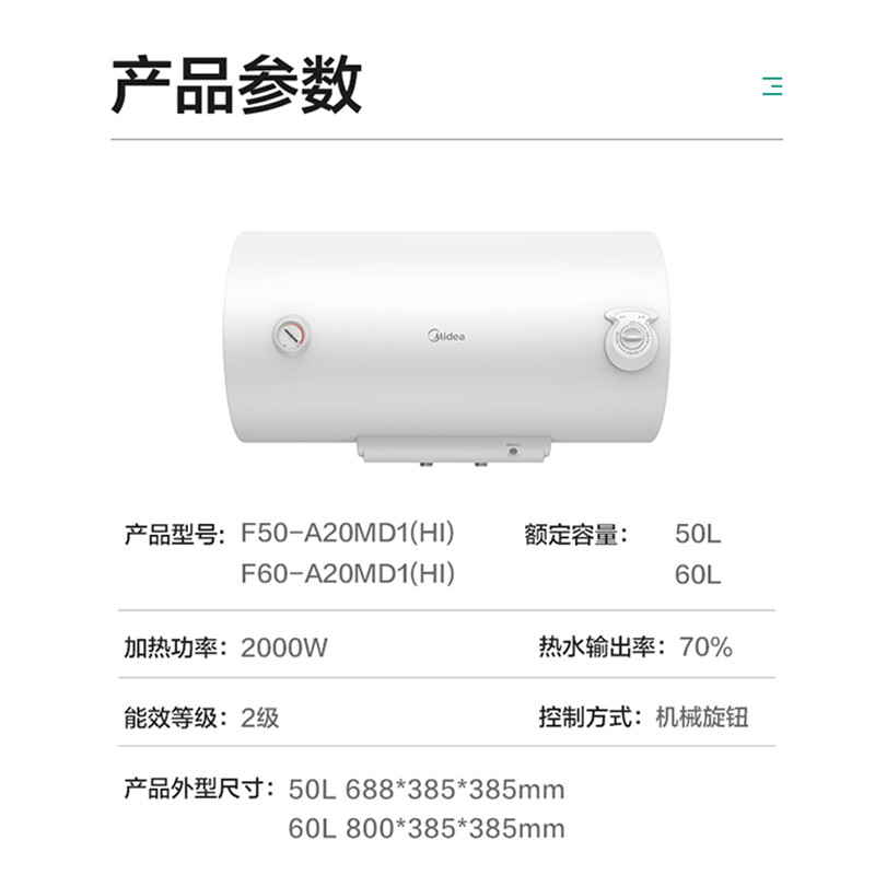 美的（Midea）60升2000W速热 线下同款升级防电墙 蓝钻内胆耐用 电热水器F60-A20MD1*