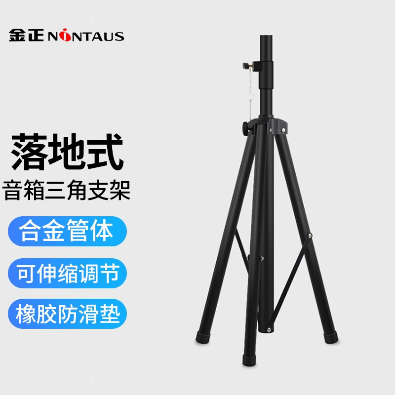 Nintaus ZJ sound support adjustable floor telescopic speaker tripod speaker companion