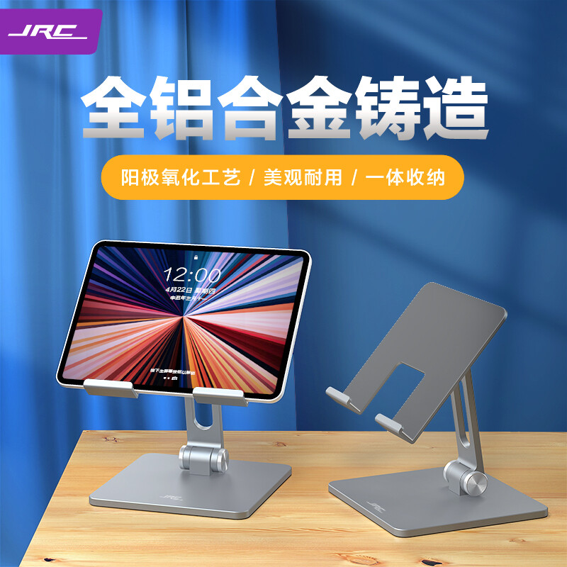 JRC iPad stand tablet mobile phone desktop stand Xiaomi Huawei Apple mobile phone lifting support stand live learning drama chasing office aluminum alloy folding portable lazy stand