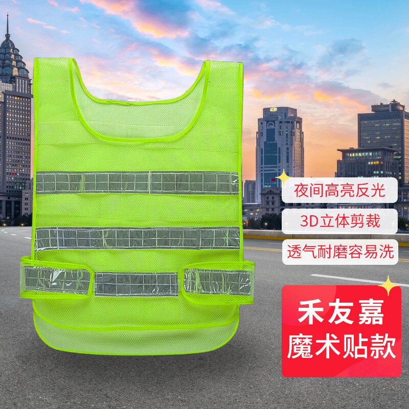 禾友嘉 魔术贴反光衣荧光背心 汽车救援马甲 环卫施工执勤摩托车骑行安全服-融创集采商城