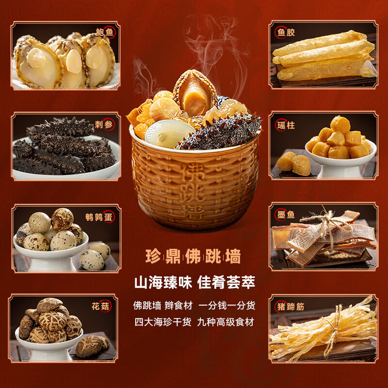 聚春园佛跳墙官方正宗珍鼎佛跳墙三坛装礼盒加热即食鲍鱼花胶年货送礼 珍鼎 300g *1（带坛）