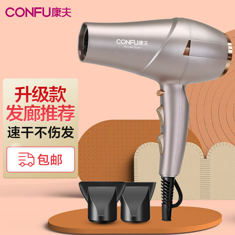 Confu hair dryer household high-power hair dryer professional constant temperature fast dry power generation fan kf-5919