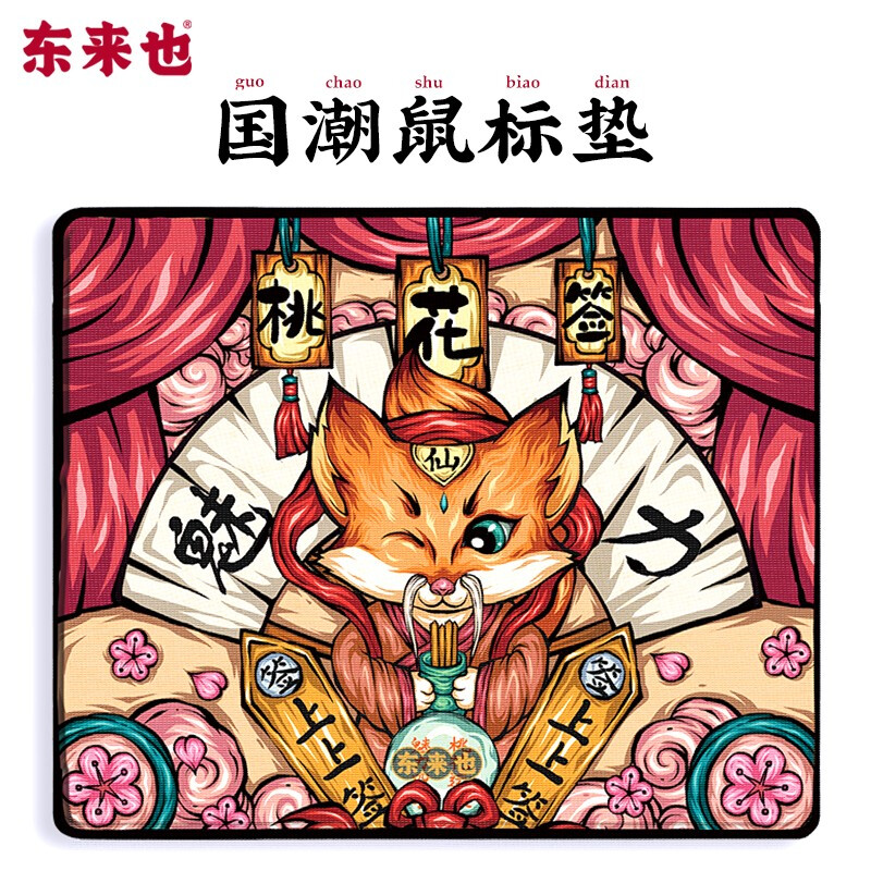 Donglaiye Guochao mouse pad small thickened lock edge square trend office e-sports game animation medium mouse keyboard wear-resistant table pad peach swab