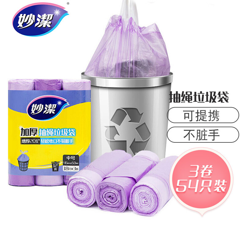 妙洁 手提式加厚抽绳垃圾袋 中号*54只装 文明干湿分类