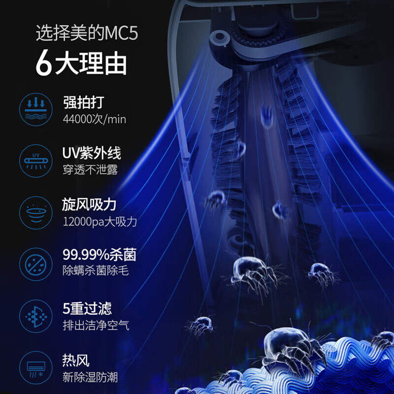 美的（Midea）除螨仪MC5 热风祛湿 12000Pa吸力 99.9%除螨灭菌率