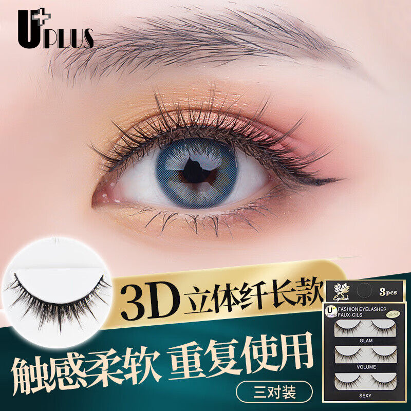 UPLUS 3D stereo simulation natural curling, false eyelash, three-dimensional long and slender Bobbi 3 pairs of 54 (air feeling eyelash without painting eye liner nude make-up)
