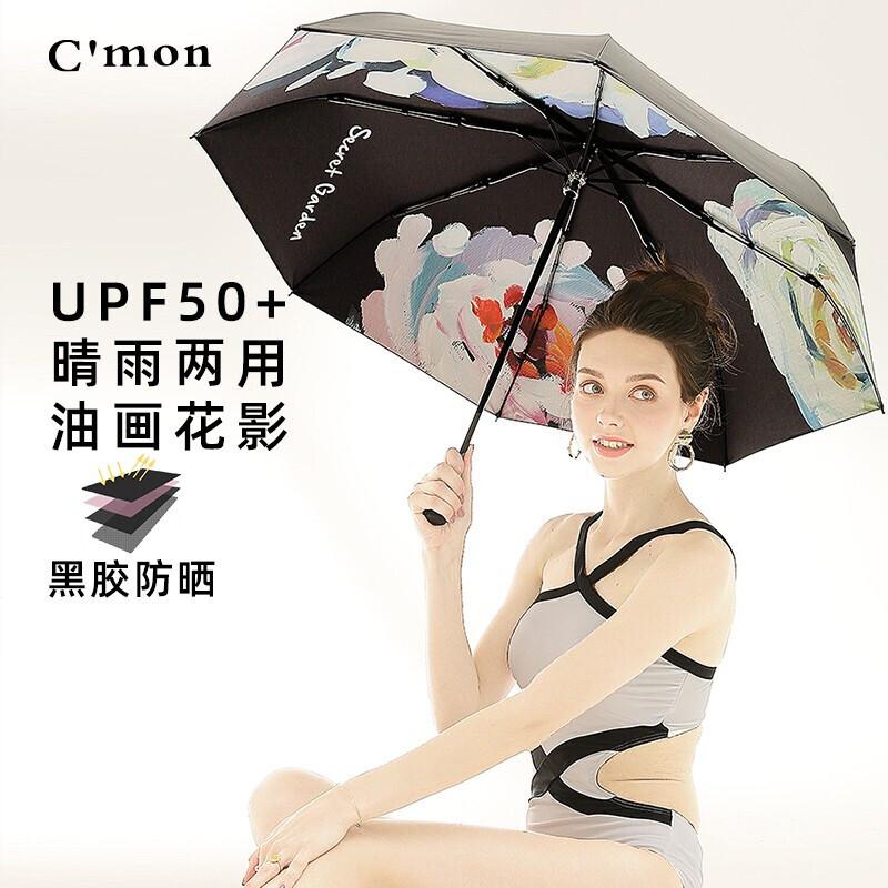 C'mon oil painting flower shadow small black umbrella sunshade black rubber umbrella sunscreen sun umbrella female anti ultraviolet folding three fold sunny umbrella dual-purpose male (UPF50 +) 55cm * 8 bone