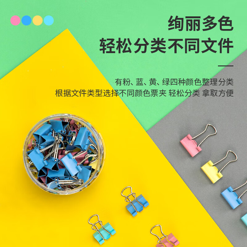 得力（deli）彩色长尾夹票夹 金属燕尾夹蝴蝶夹财务票据文件夹子 办公用品 【15mm】60个/筒-8556ES
