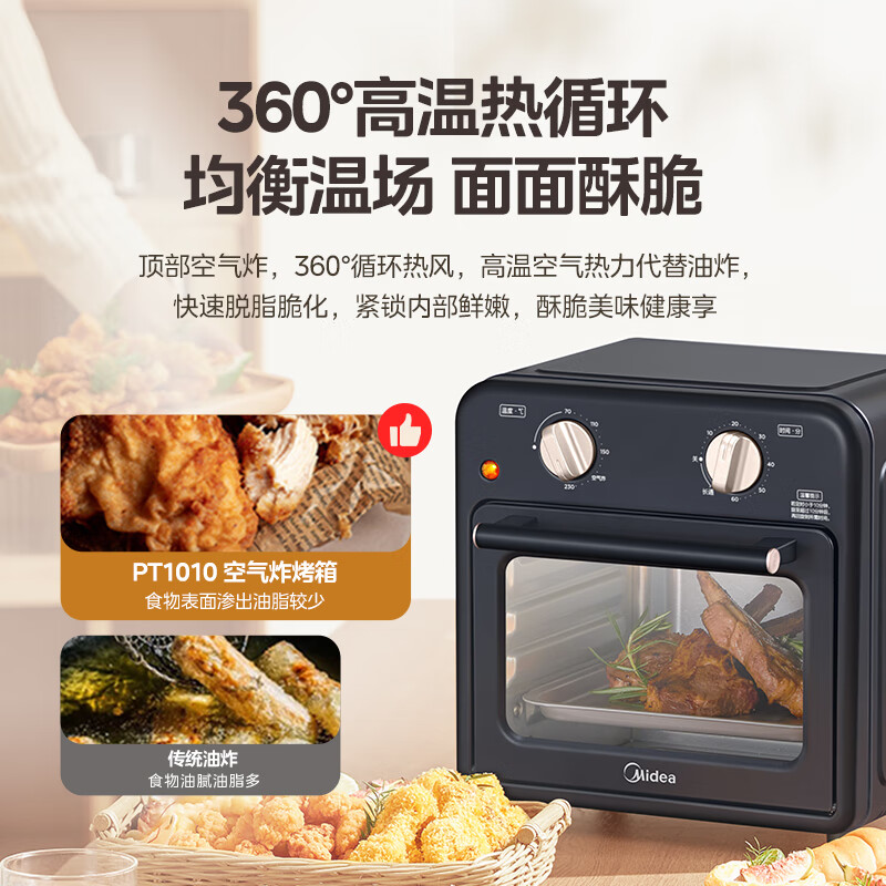 美的（Midea）9L家用多功能空气炸电烤箱 顶部菜单/可视窗口/热风循环 PT1010