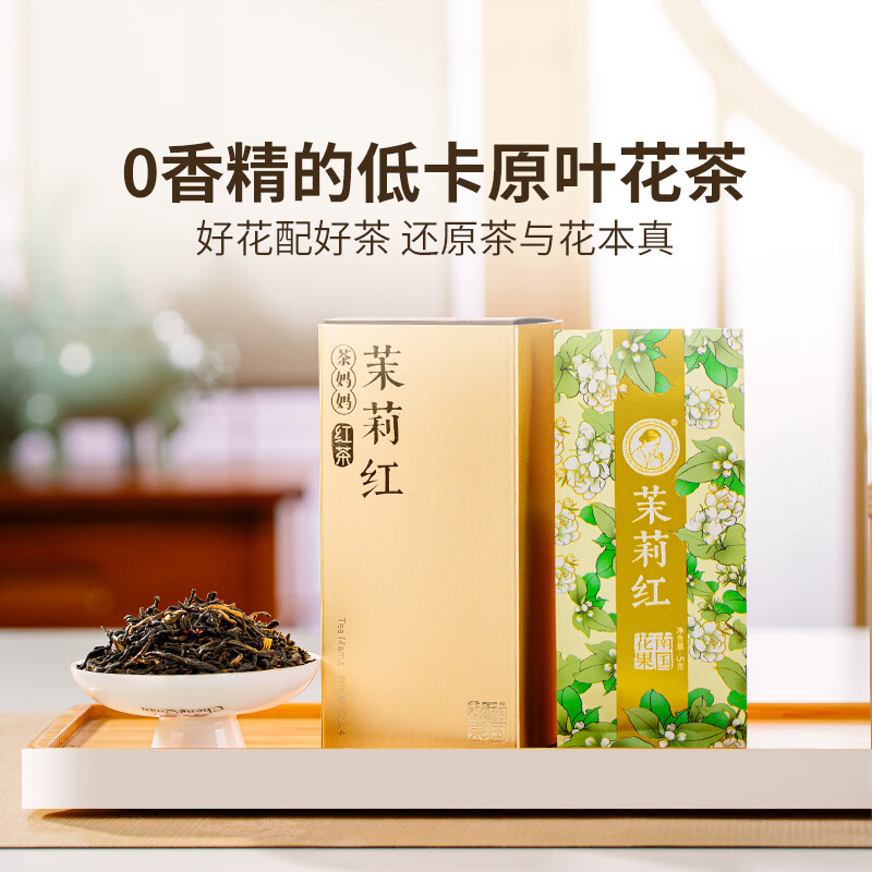 澜沧古茶叶红茶一级 2022年茶妈妈茉莉红茶云南滇红散茶礼盒装200g