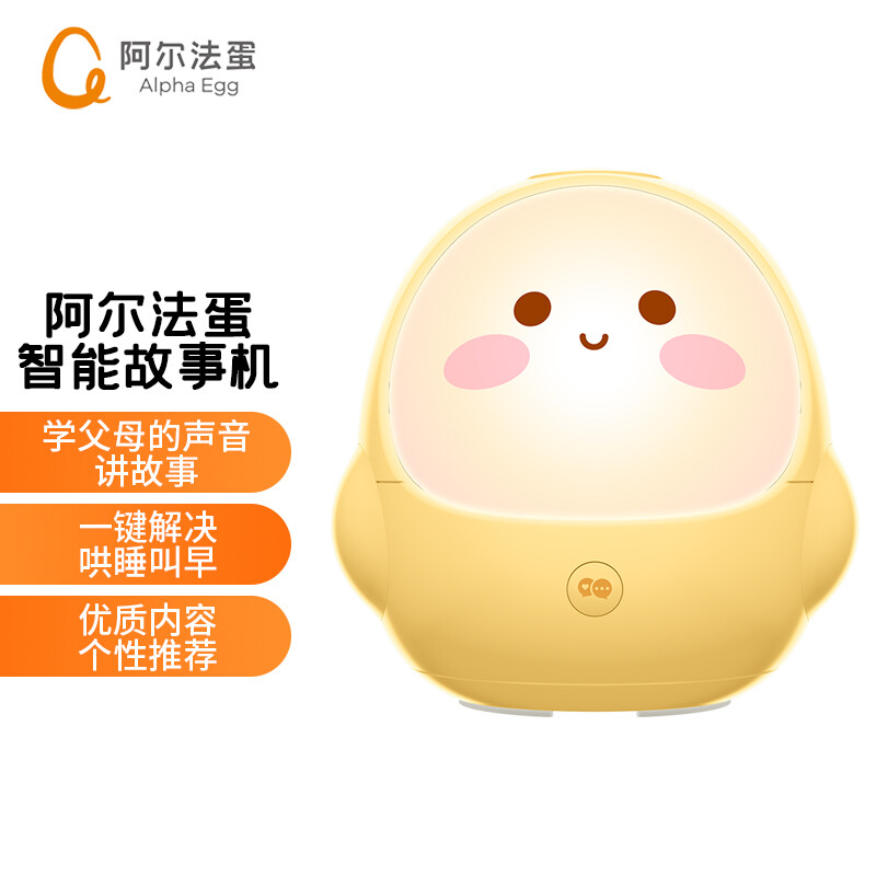 IFLYTEK story machine alpha egg intelligent story machine intelligent robot learning machine early education robot customized parents' voice to sleep early children's toy yellow