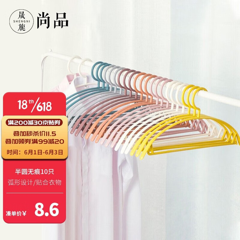 Shengni Shangpin clothes hanger plastic clothes hanger traceless clothes hanger simple multifunctional thickened durable clothes hanging clothes support mixed color 10 pieces