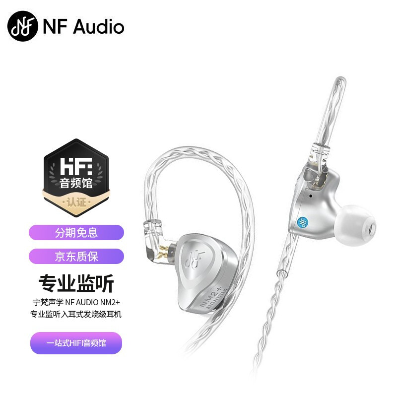 Ningfan acoustics NF audio Nm2 + professional monitoring in ear fever hifi music headset special earplugs for anchor live broadcast