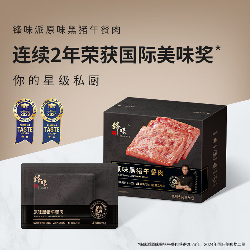 锋味派锋味派黑猪午餐肉独立片装方便开袋即食儿童早餐零食火腿肠火锅 【单盒装】原味黑猪午餐肉*1 通用