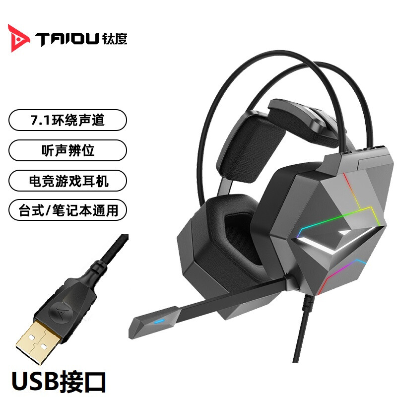Taidu ths306a2 magic dragon eye game headset flying wing lightweight headset virtual 7.1 E-sports computer notebook Warcraft 9.0 cyberpunk 2077rgb lamp USB