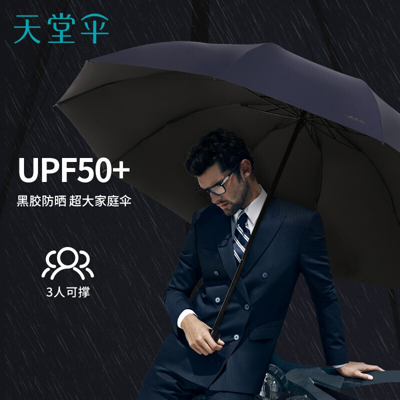 Paradise umbrella sunny umbrella three fold 10 bone enlarged 2-3 people super large reinforced men's and women's black glue sunscreen umbrella 33212e black glue 76cm * 10 bone Navy