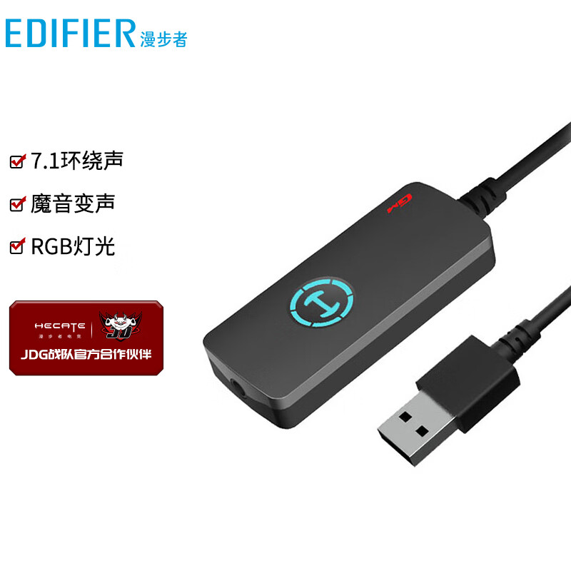 Edifier Hecate gs02 external usb7 1-channel independent sound card supports notebook computer desktop PS4 to connect 3.5mm headphone microphone sound