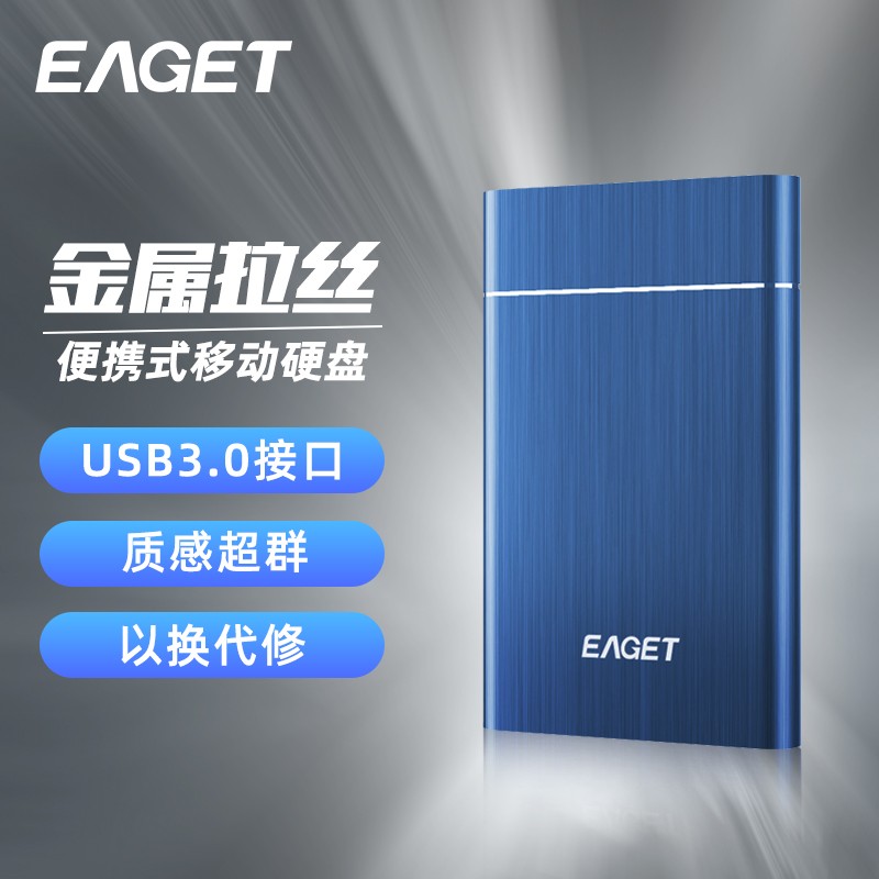 忆捷（EAGET）250G USB3.0移动硬盘G10 2.5英寸全金属文件数据备份存储安全高速防震蓝色