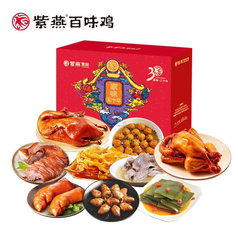 紫燕百味鸡 中秋节日礼盒经典卤味熟食烧鸡烤鸭锁骨鸭脖团购 紫燕家味三十年礼盒1970g