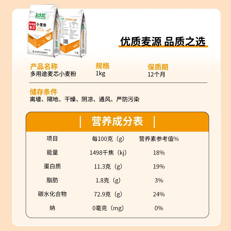 大荒印象多用途麦芯粉 1kg