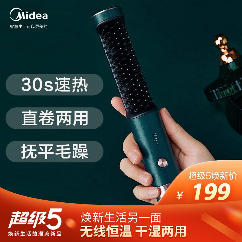 Midea straight hair comb curling bar negative ion curling straightener anti scalding tooth comb portable straight / curly hair modeling comb straight hair splint wireless mb-cw0101 ice dark green