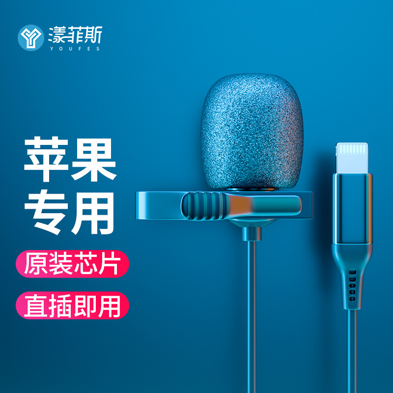 Yangfis YM2 Apple mobile phone collar microphone iPhone live radio eating and broadcasting microphone postgraduate entrance examination retest online course anchor iPad external voice control Mini noise reduction video recording equipment