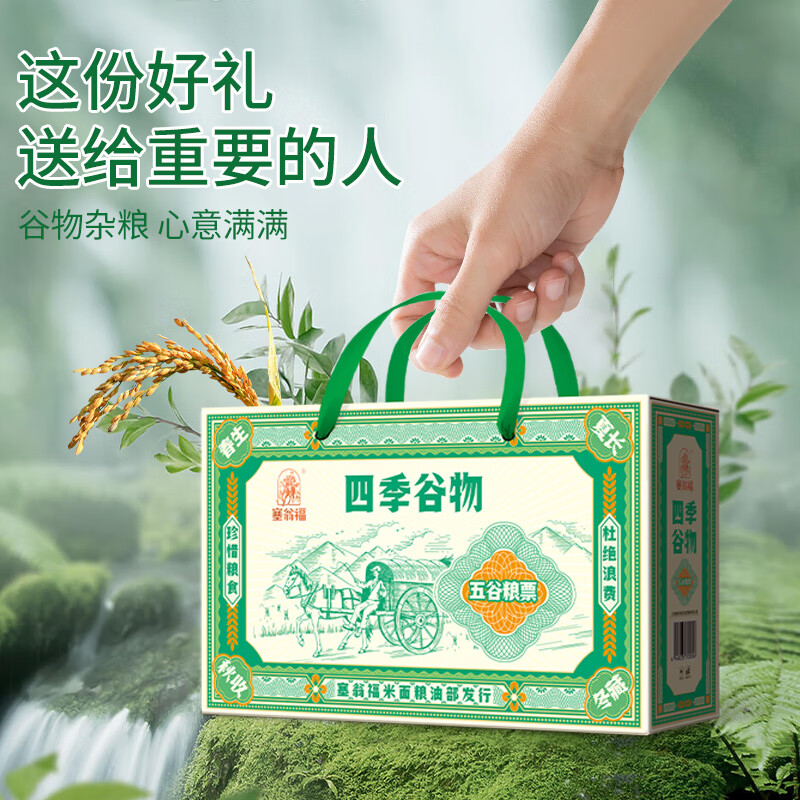 塞翁福 四季谷物杂粮礼盒1200克