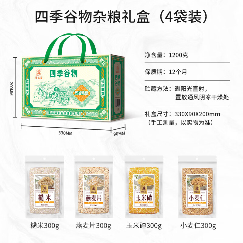 塞翁福 四季谷物杂粮礼盒1200克