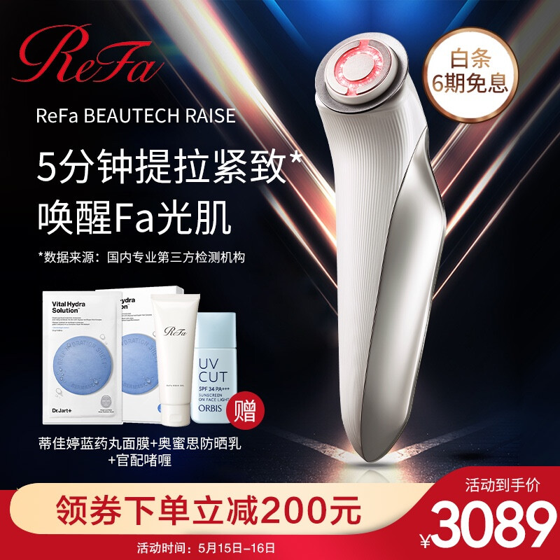 Refa raise muscle nourishing RF Beauty Instrument face lifting and tightening face cleaning red light household white imported from Japan