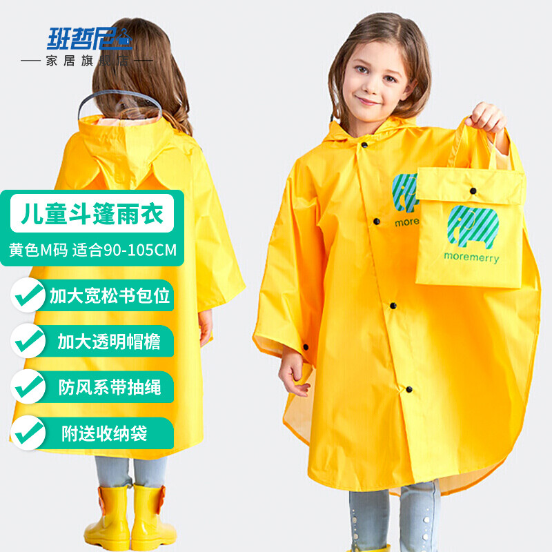 Bangini children's raincoat boys and girls' raincoat cloak nylon waterproof fabric primary school bag raincoat cloak children's rain gear reusable yellow M