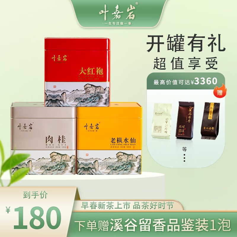 叶嘉岩武夷肉桂岩茶乌龙茶中足火散茶口粮茶叶早春新茶礼盒一斤装500克 500克