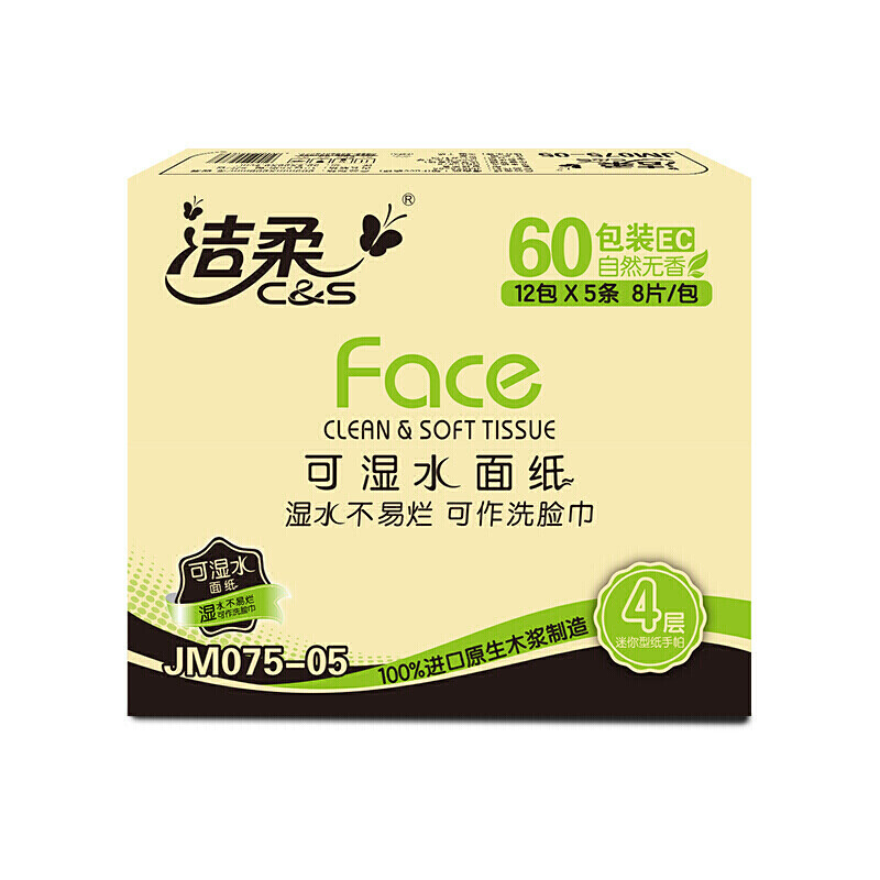 洁柔手帕纸 粉Face 可湿水4层面巾纸*60包 无香 加倍柔韧母婴可用