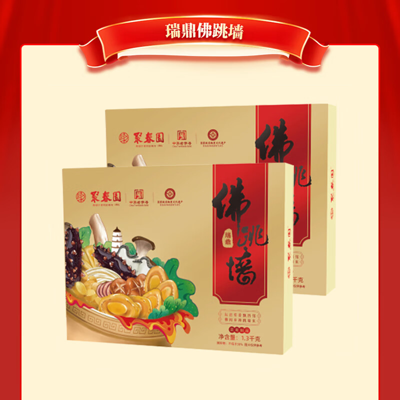 聚春园佛跳墙中华老字号瑞鼎传统佛跳墙正宗福建大盆菜鲍鱼高汤加热即食 瑞鼎佛跳墙 1.3kg （大坛装）