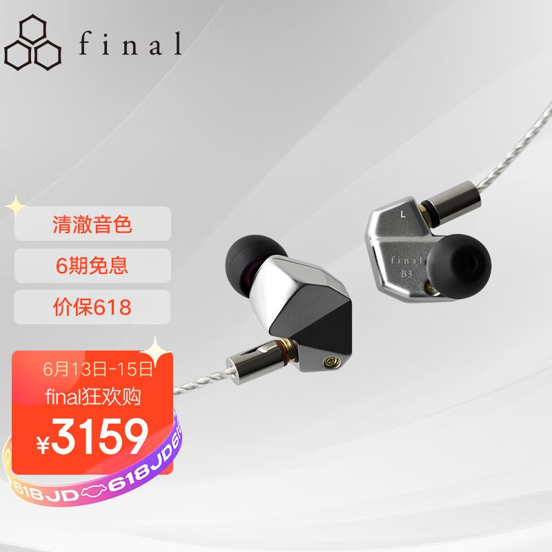 Final audio B3 dual action iron earphone in ear hifi high sound quality earplug Beijing wire stainless steel shell Silver cream